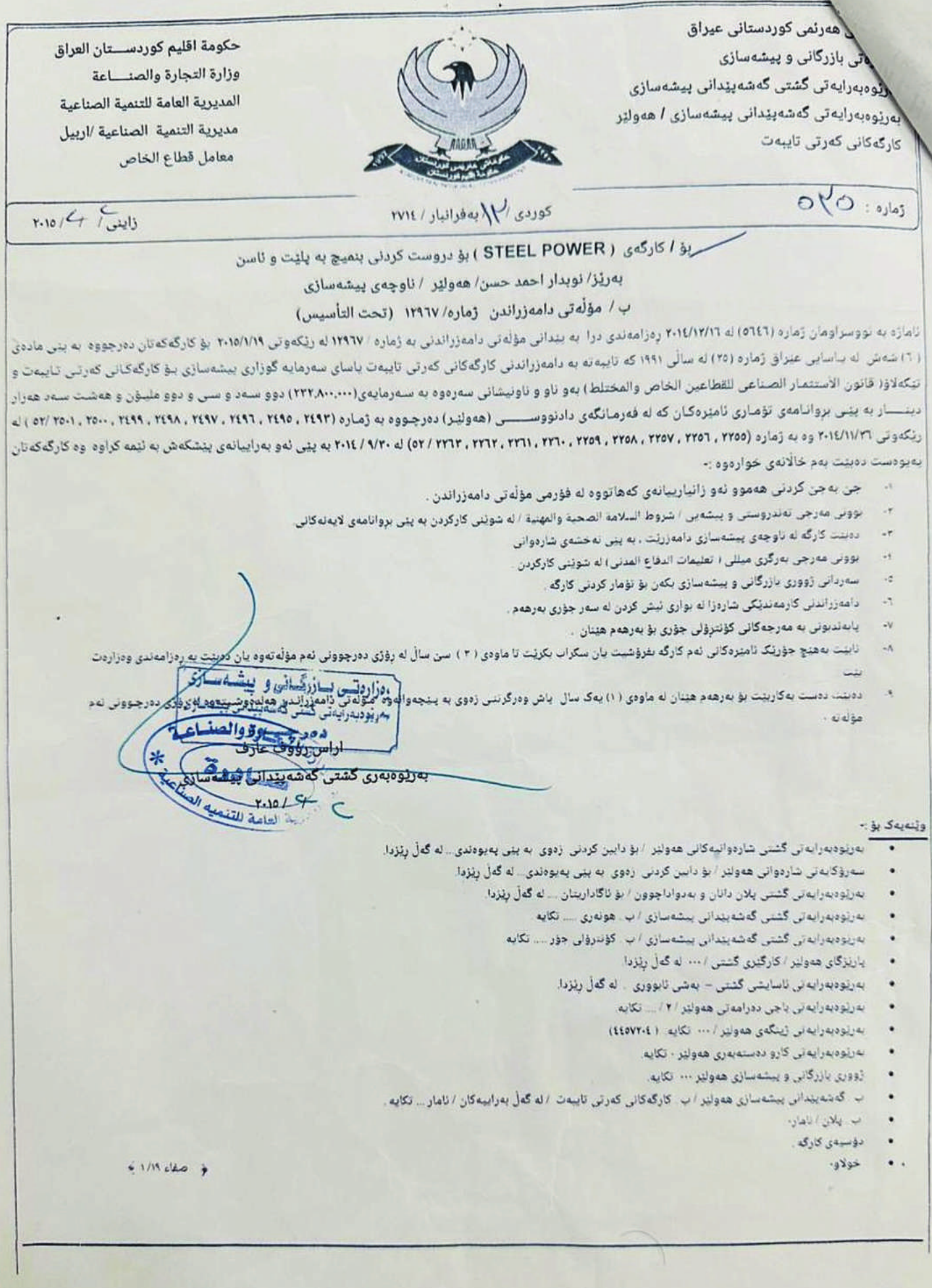 KRG Factory Registration Certificate